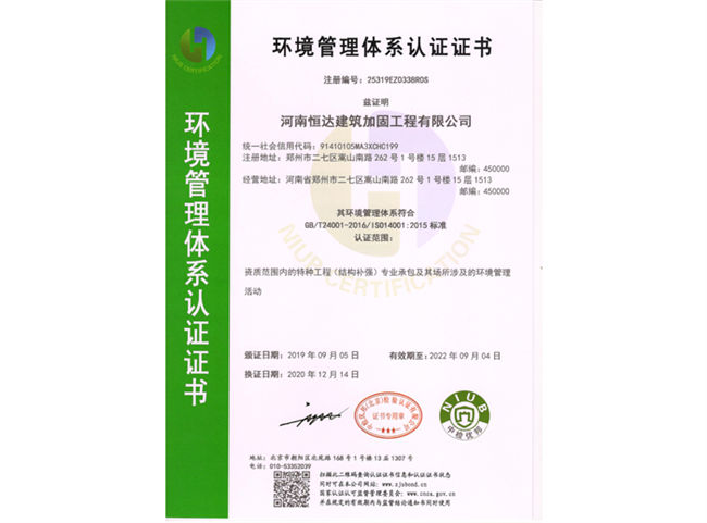環(huán)境管理體系