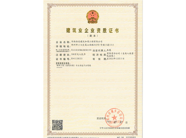 建筑業企業資質