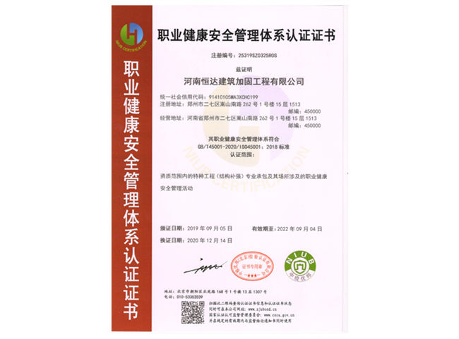 職業(yè)健康安全體系