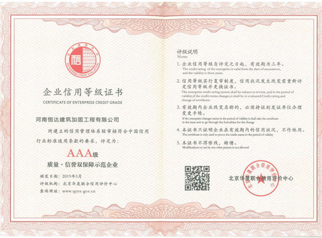 AAA級(jí)企業(yè)信用等級(jí)證書(shū)